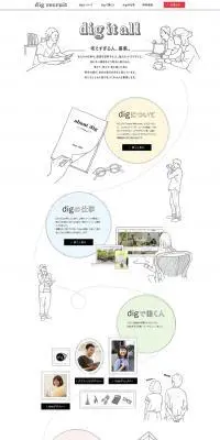 株式会社dig 採用サイトのLPデザイン（求人・採用関連／ホワイト系／シンプル系）PC版