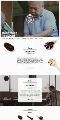 北山正積商店のLPデザイン（日用雑貨／ホワイト系／シンプル系）PC版