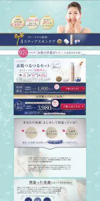 素肌つるつるセットのLPデザイン（美容・スキンケア・香水／グリーン系／信頼・安心系）PC版