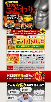 黒マカDXのLPデザイン（健康・美容食品・サプリ／グレー系／力強い系）PC版
