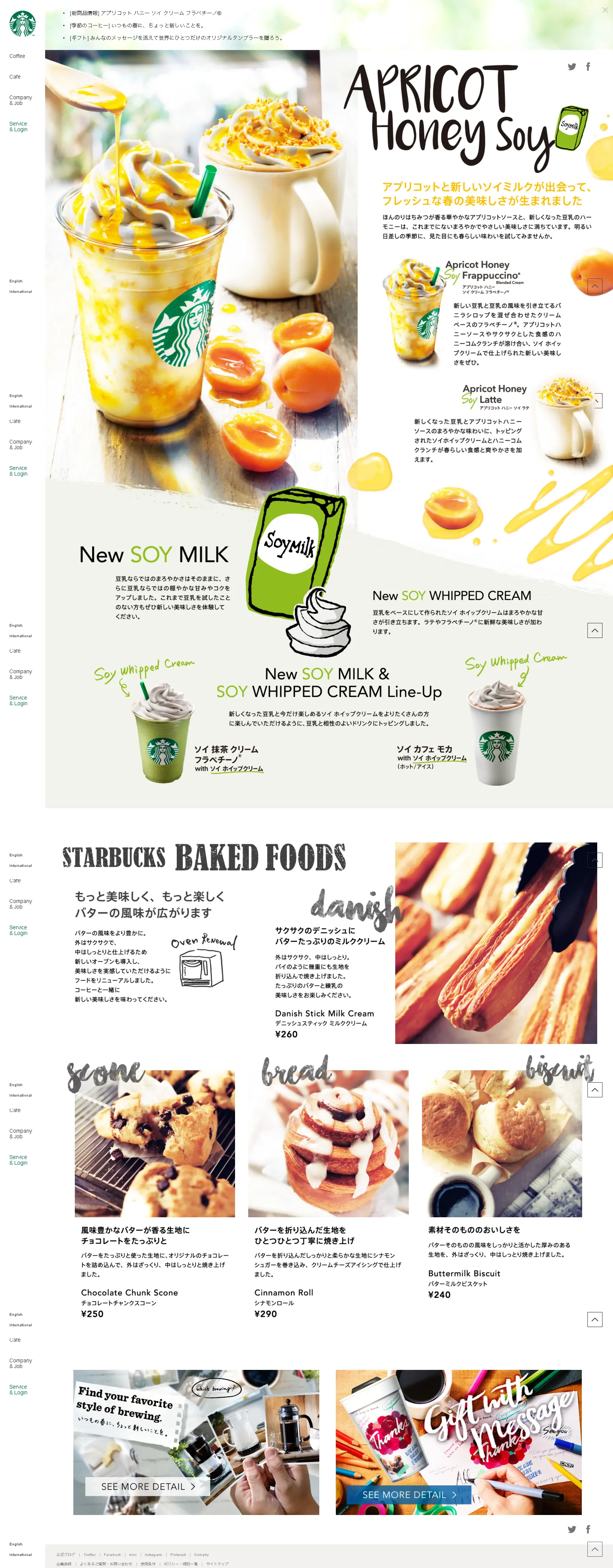 Apricot Honey Soy Cream Frappuccino LP design (Beverages and Alcohol / White-based / Organic) PC version