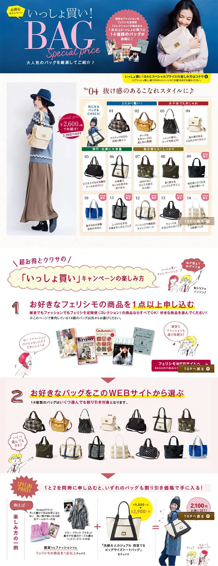 Add-on Bag Special Price LP design (fashion / White-based / Simple) PC version