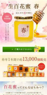 生百花蜜-春のLPデザイン（食品／ピンク系／かわいい系）PC版