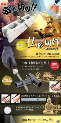 万能のこぎり 仏陀切りのLPデザイン（ペット・花・DIY工具／ゴールド系／力強い系）PC版
