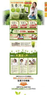 生青汁のLPデザイン（健康・美容食品・サプリ／ブラウン系／健康・癒し系）PC版