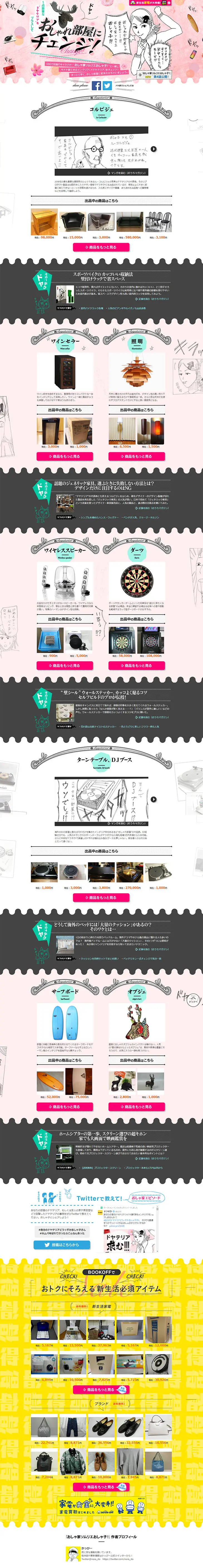 Yahoo! Auctions Interior Feature Page LP design (Interior, furniture, and bedding / Pink shades / Lively type) PC version