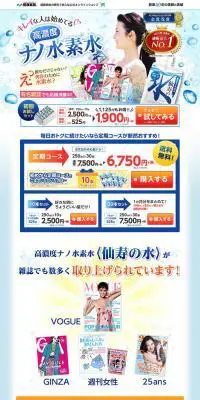 高濃度　ナノ水素水のLPデザイン（健康・美容食品・サプリ／ブルー系／信頼・安心系）PC版