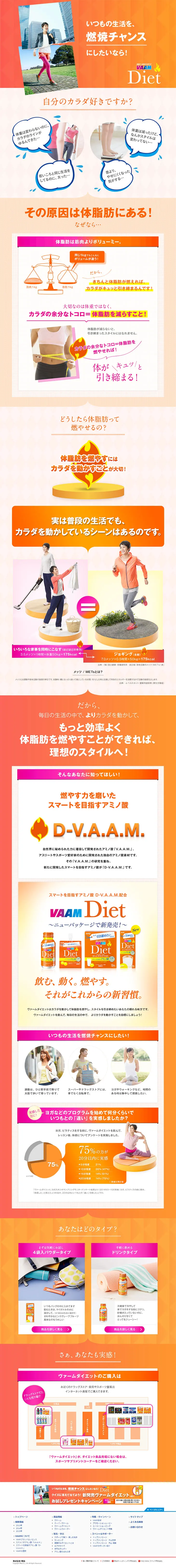 VAAM LP design (Health and Beauty Foods and Supplements / Orange tones / Cute style) PC version