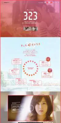 大阪環状線「キュンする323」のLPデザイン（サービス・保険・金融／ピンク系／シンプル系）PC版