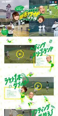 部活ワザ選手権のLPデザイン（サービス・保険・金融／イエロー系／にぎやか系）PC版