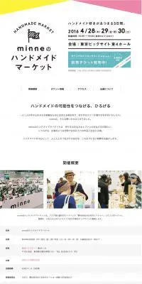 minneのハンドメイドマーケットのLPデザイン（サービス・保険・金融／ホワイト系／かわいい系）PC版