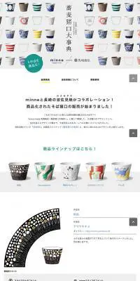 蕎麦猪口大辞典のLPデザイン（日用雑貨／ホワイト系／シンプル系）PC版