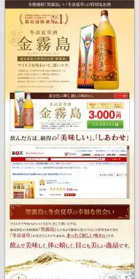 金霧島のLPデザイン（飲料・お酒／イエロー系）PC版