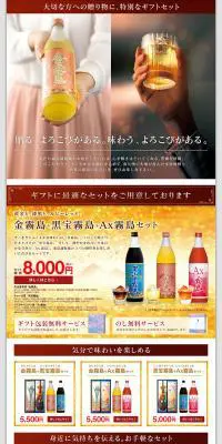 霧島酒造ギフトセットのLPデザイン（飲料・お酒／イエロー系）PC版