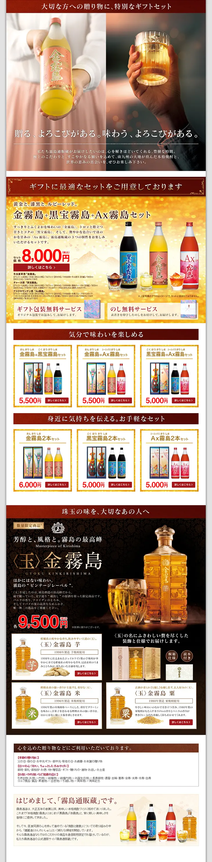 Kirishima Shuzo Gift Set LP design (Beverages and Alcohol / yellow) PC version