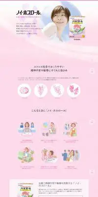 ノイ・ホスロールのLPデザイン（健康・美容食品・サプリ／ピンク系／シンプル系）PC版
