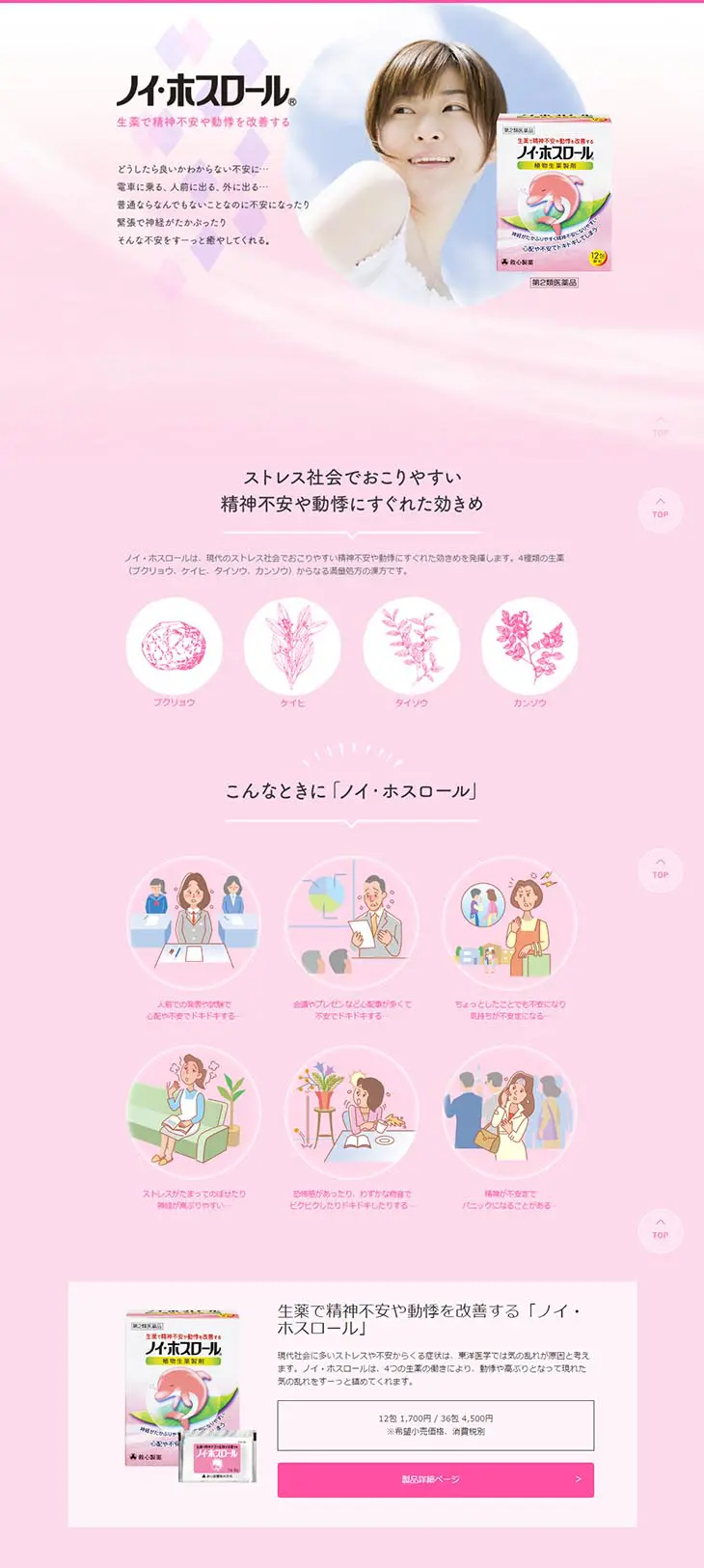 ノイ・ホスロールのLPデザイン（健康・美容食品・サプリ／ピンク系／シンプル系）PC版