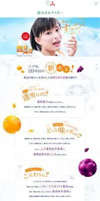 澄みきるサイダーのLPデザイン（飲料・お酒／ホワイト系／シンプル系）PC版