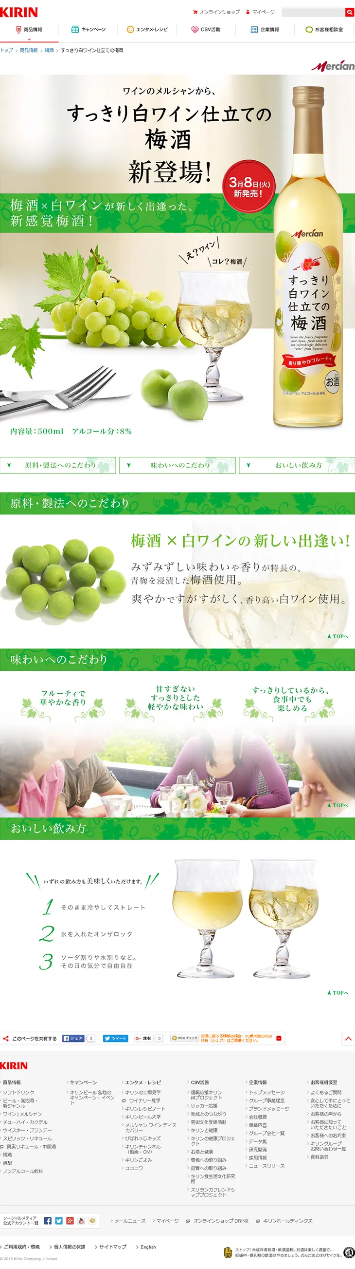 Crisp white wine-infused plum liqueur LP design (Beverages and Alcohol / White-based / Refreshing type) PC version