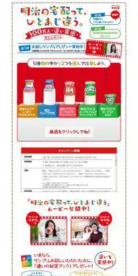 明治の宅配ってひとあじ違うのLPデザイン（サービス・保険・金融／カラフル系／かわいい系）PC版