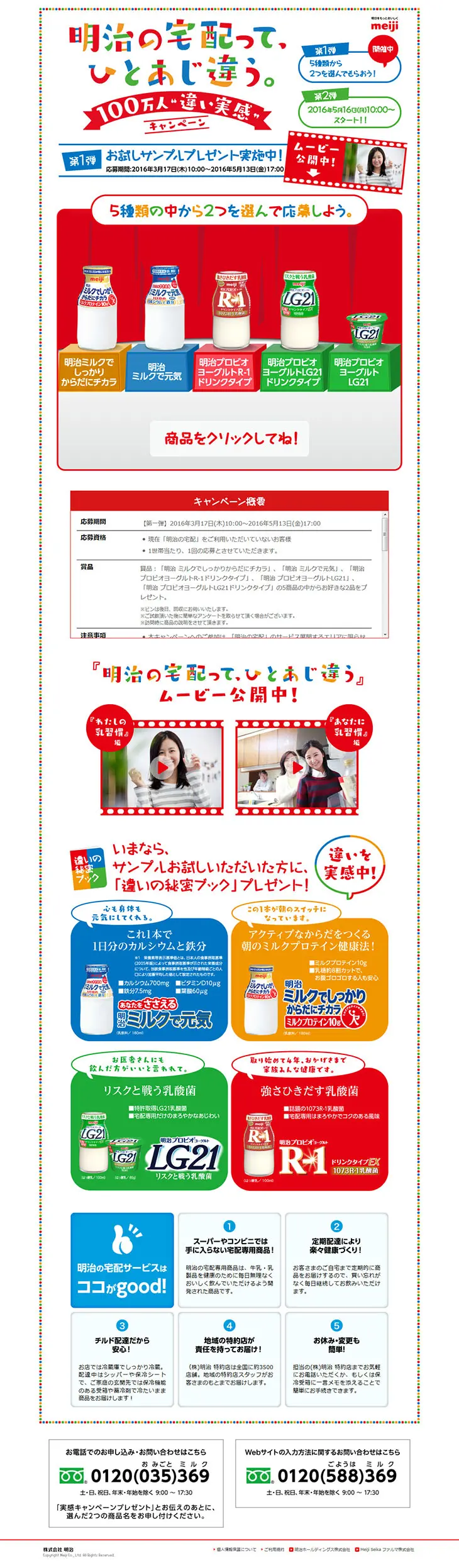 Meiji Delivery has a unique touch. LP design (Services, Insurance, and Finance / Multi-color type / Cute style) PC version