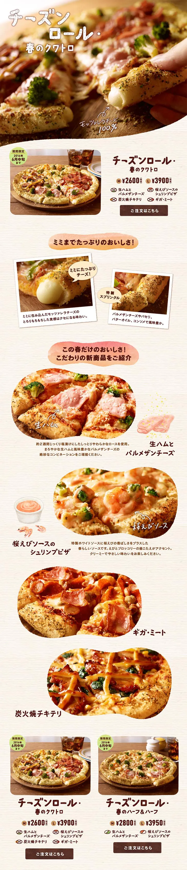 Cheese'n Roll Spring Quattro LP design (food / Brown tones / Lively type) PC version