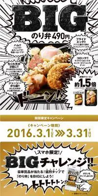 BIG のり弁のLPデザイン（食品／ゴールド系／にぎやか系）PC版