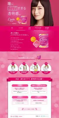 ロート LyceeのLPデザイン（美容・スキンケア・香水／ピンク系／かわいい系）PC版