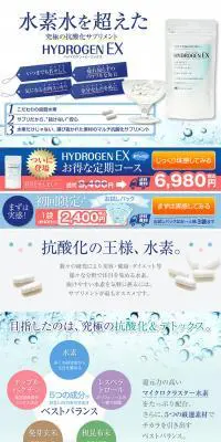ハイドロゲンEXのLPデザイン（健康・美容食品・サプリ／カラフル系／シンプル系）PC版