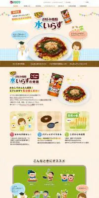 玉子だけでまぜる　お好み焼き粉水いらずのLPデザイン（食品／オレンジ系／かわいい系）PC版