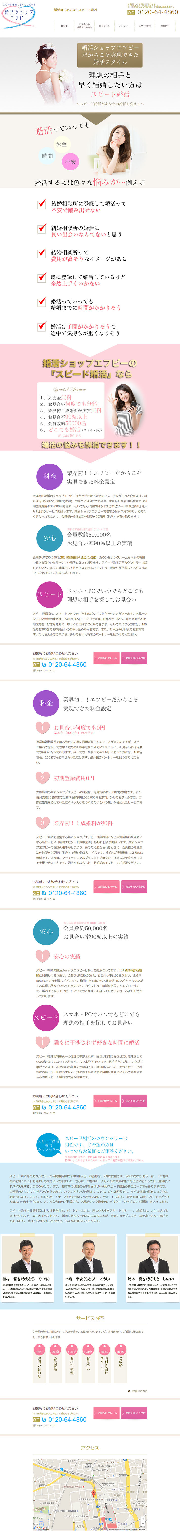 If you're starting your marriage search, choose Speed Konkatsu. LP design (Services, Insurance, and Finance / White-based / Simple) PC version