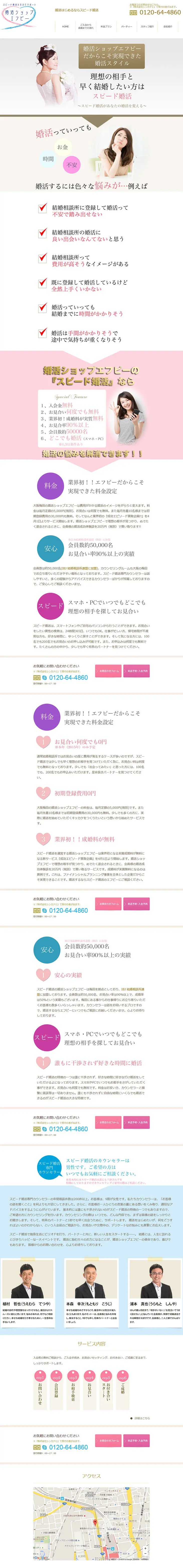 If you're starting your marriage search, choose Speed Konkatsu. LP design (Services, Insurance, and Finance / White-based / Simple) PC version