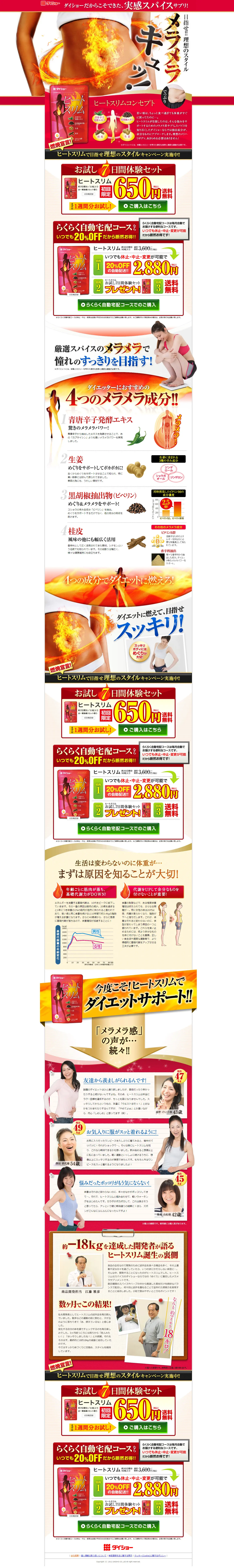 Heat Slim LP design (Health and Beauty Foods and Supplements / Red tones / Strong) PC version