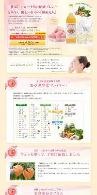 酵素美人のLPデザイン（健康・美容食品・サプリ／イエロー系／かわいい系）PC版