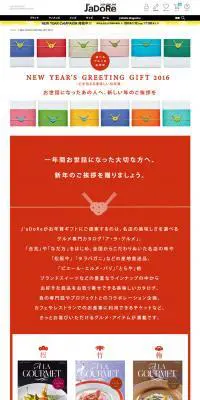 NEW YEAR'S GREETING GIFT 2016のLPデザイン（インターネットサービス／オレンジ系／キレイ系）PC版