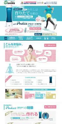 携帯水素ボトルPocketのLPデザイン（健康・美容食品・サプリ／ブルー系／爽やか系）PC版