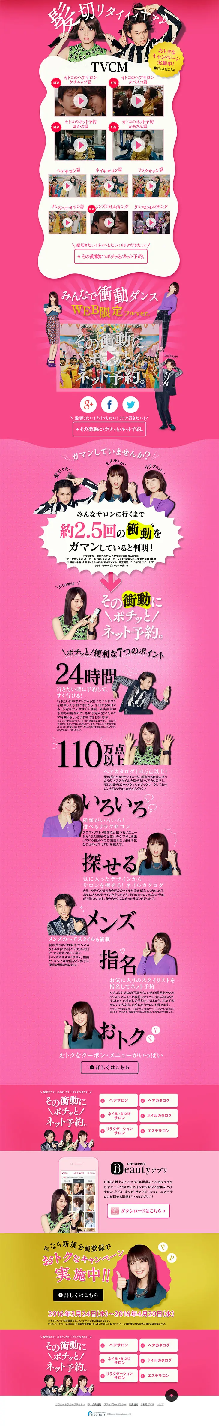 HOT PEPPER Beauty Special Site LP design (Internet service / Pink shades / Cute style) PC version