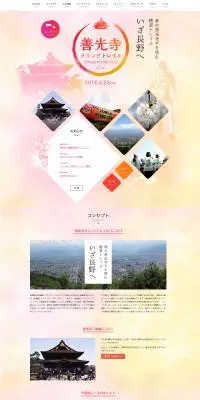 善光寺トレイルランレースのLPデザイン（サービス・保険・金融／イエロー系／アート・芸術系）PC版