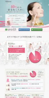 あすかの恵みのLPデザイン（美容・スキンケア・香水／ホワイト系／かわいい系）PC版