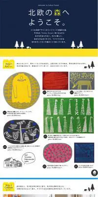 北欧の森へようこそのLPデザイン（インテリア・家具・寝具／ホワイト系／アート・芸術系）PC版