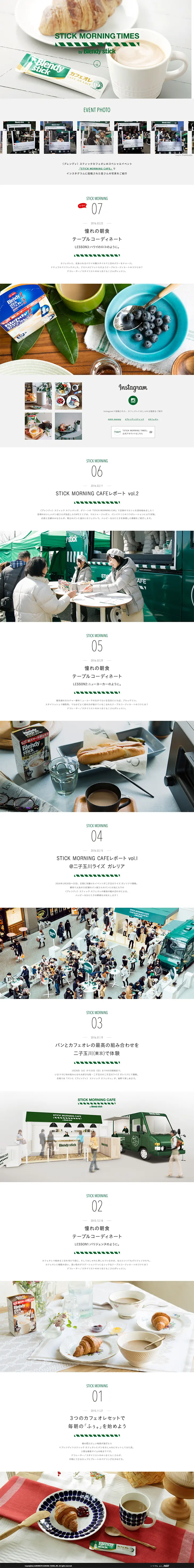 STICK MORNING TIMES by Blendy stick LP design (Beverages and Alcohol / White-based / Simple) PC version