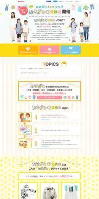 おさがりクラブのLPデザイン（サービス・保険・金融／カラフル系／かわいい系）PC版