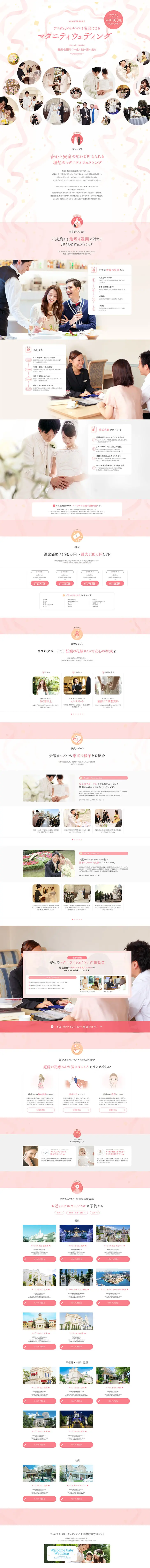 Wedding during pregnancy LP design (Services, Insurance, and Finance / Pink shades / Cute style) PC version