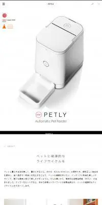 PETLYのLPデザイン（ペット・花・DIY工具／ホワイト系／シンプル系）スマホ版