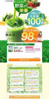 乳酸菌が入った青汁のLPデザイン（健康・美容食品・サプリ／イエロー系／シンプル系）PC版