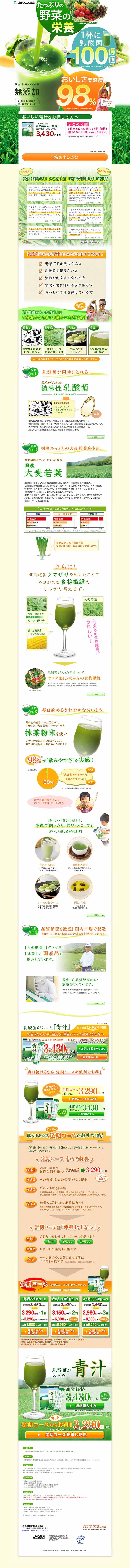 Green juice with lactic acid bacteria LP design (Health and Beauty Foods and Supplements / yellow / Simple) PC version