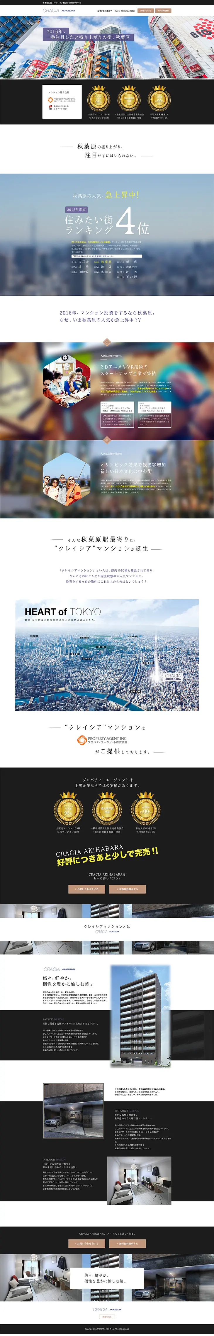 Akihabara real estate LP design (Housing and Real Estate / White-based / Simple) PC version