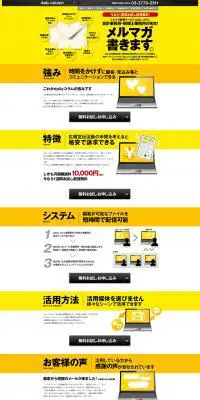 メルマガ書きますのLPデザイン（サービス・保険・金融／イエロー系／シンプル系）PC版