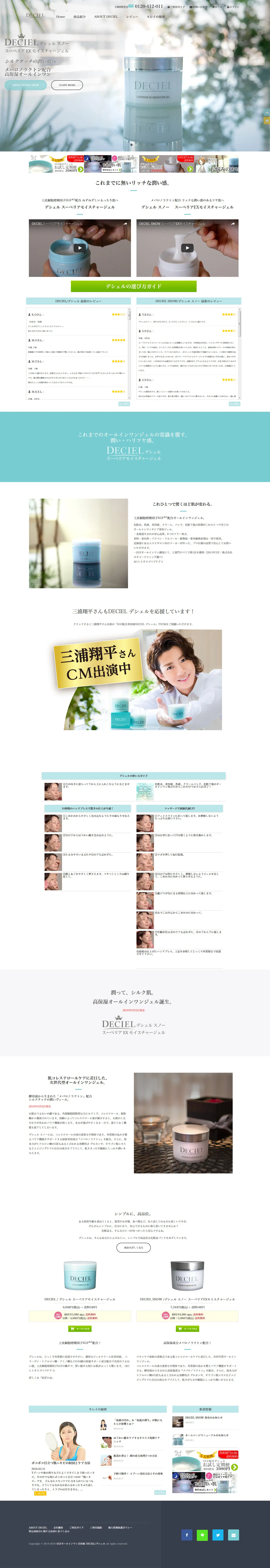 Superior Moisture Gel LP design (Beauty, Skincare, Fragrance / White-based / Clean-cut) PC version