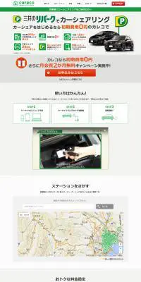 カレコ・カーシェアリングクラブのLPデザイン（サービス・保険・金融／グレー系／シンプル系）PC版